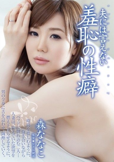 [SUBTHAI] ADN-049 Nanako Mori รสสวาทชายเร่ร่อน